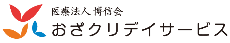 おざクリデイサービス