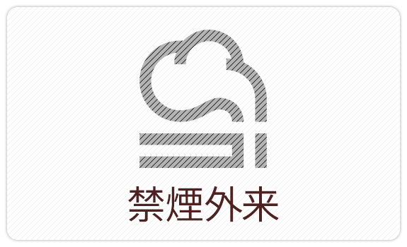 検診　禁煙外来