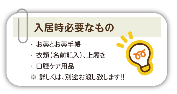 入居時必要なもの